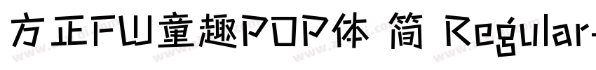 方正FW童趣POP体 简 Regular字体转换